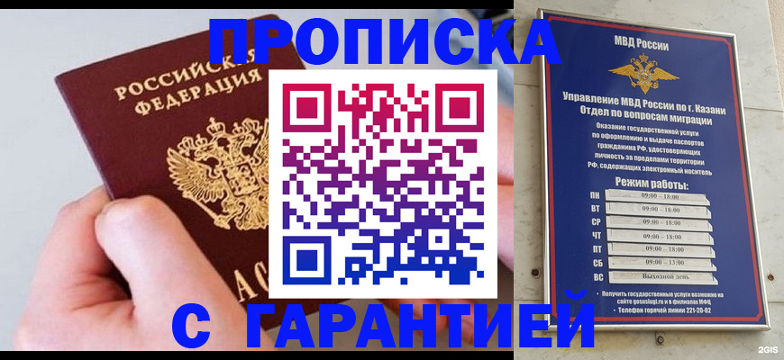 прописка 2025 в Долгопрудном