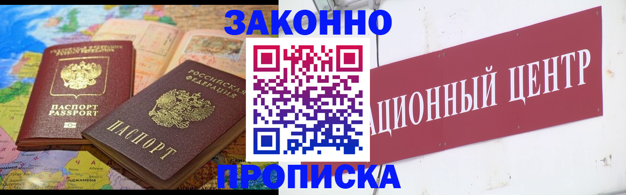 прописка для работы в Долгопрудном